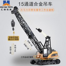 포크레인RC 1:14 중장비 굴삭기 실기시험 무선조종, 15채널 크레인 572