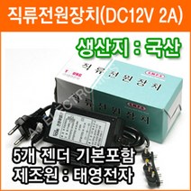 TAEYOUNG [태영전자] 12V 2A 정전압 SMPS 직류전원장치 아답터, TY-7000