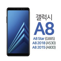 스톤스틸 갤럭시 A8 2015 2018 STAR 전면 강화유리 강화필름 보호필름, 1매