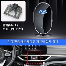 Ecool (D30) 기아 고속 무선 충전 핸드폰 거치대 K3 K5 기아로고 QC 3.0 시거잭 무료, 뉴 K3(19~21년), Kia 블랙(black)67