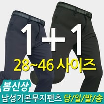 1+1 춘하용 등산바지 아웃도어 등산복 빅사이즈 28-46 작업복 남성 남자 근무복 팬츠 트레킹 사이클 정장 단체복