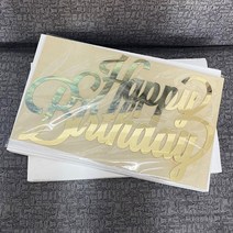 네온간판 실내간판 카페간판 생일 축하 나무 이름 사인 레이저 컷 아크릴 거울 골드 벽 글자 벽걸이 집 파, 07 Glitter silver_05 40cm Long