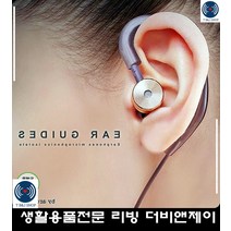 잘들리는이어폰 이어폰 흘러내림 방지 이어가이드 노래감상 PC악세서리 고장적은이어폰, 화이트