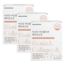 메타유산균 비오틴 콜라겐 3통 50대 60대 70대 여성용 배아플때 비피도 다이어트 중장년 남성 먹는시간