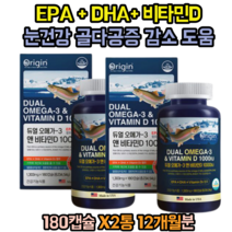 갱년기여성 혈행건강 혈액순환 영양제 EPA DHA 임산부 수유부 주부 직장인 가족 오메가3 오메가쓰리 대용량 12개월분