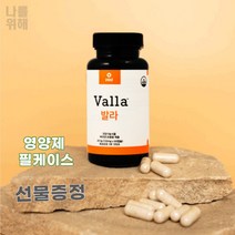 [사은품증정] 비사이 발라 비타민C 종합영양제 110mg 60캡슐 항산화 유해산소제거 비사이 코리아 콜라겐