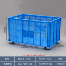 과수원 플라스틱 바구니 농산물 수확물 공장 이삿짐 대형 특대바구니 대량 박스 야채 농장 물류세트 상업용, 102.5X66X53cm, 블루