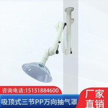 환풍기 집진기 ARMHOOD 흡입 흄후드 FUMEHOOD 암후드 흄 흡입기 후드 실험실후드 연구실후드 환기 연기 실험실인테리어 암, 투명후드조인트상단고정