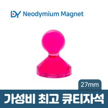 디와이 네오디움 큐티 자석 컬러 메모 교재용 체스 보드 홀더, 20. 큐티자석 27mm - 빨강 1개