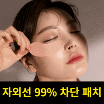 투명썬패치 골프 붙이는 썬크림 자외선차단 패치 10회분, 플러스형 8회분
