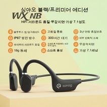 Sanag5.0 블루투스 이어폰, 하나, A5s 프로 블랙