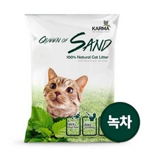 KARMA 퀸오브샌드 두부모래 (녹차)