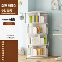 낮은 교구장 360도 회전 책장 원목 수납 선반, 화이트4층