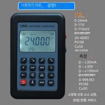 신호 발생기 프로세스 출력 교정기 전류 전압 테스터 LB02A 4-20mA 0-10V, LB02