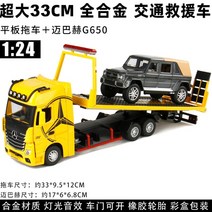 1:24 다이캐스트 대형 트레일러 크레인, 1 24대형트레일러노란색+Maybach