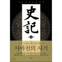 사기. 6, 시공사