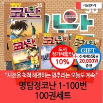 (만화) 명탐정 코난 1-100권 세트 (전100권)