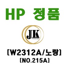 HP 정품 토너 215A시리즈 (M155a M155nw M182n M183fw 레이저 프린터용) 정품토너, 1개, 노랑 W2312A