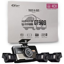 지넷 국산 [GT900+동글+GPS] 64G 화물차블랙박스4채널 포터 트럭 탑차 덤프대형차, 4채널 256GB