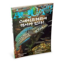 아쿠아라이프 2023년 7월호 / 스네이크헤드에 역사가 있다!