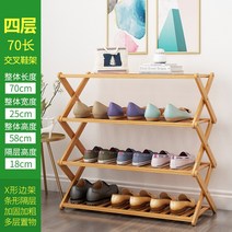 우드 신발장 간이 가정용 현관 사무실 헬스장 기숙사 수납대 진발 진열, 4단-70길이-크로스 신발걸이