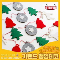 스투피드 크리스마스 가랜드 모음, 08_크리스마스 분위기 오너먼트 가랜드 (16입)