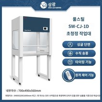 클린벤치 흄후드 탁상 연구 실험실 테이블 배양 매우 깨끗한 작업대 먼지가 없는 정제된 멸균 수술대 실험실 청정 미생물 조직 배양 농업용 레이저 광학, SW-CJ-1D 단일 수직풍(올 스틸형)