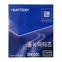 GM순정배터리 DF40L (내차 밧데리 확인후 주문) 마티즈 올뉴마티즈 자동차배터리 폐반납, GM순정 DF40L__단품_미반납