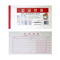 현wisdhm_양식지 문구 입금전표용지 사무 용품 서식 서식지♥cleang, ♥cleang!!