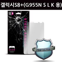 갤럭시S8플러스 (SM-G955N)용 윙 액정보호 방탄필름 (액정평면부위적용), 5매