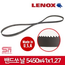 레녹스 밴드쏘날 5450x41x1.27x2/3P 띠톱날 밴드쏘톱날