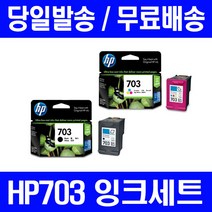 로켓잉크 HP703 잉크 세트 DESKJET INK ADVANTAGE K209A F735 K209G 흑백 레이저젯 209 복사기 오피스젯 오피스 팩스기 DJK209A CD888AA, 2개입, HP703 정품잉크 세트 검정 컬러