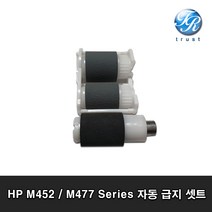 HP M252 M277 M377 M452 M477 카세트 픽업롤러 세트 컬러레이저 복합기, RM2-5576-000CN RM2-5577-000 RM2-5881-000