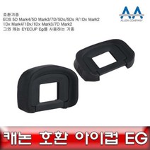 {It 아이템} 호환아이컵 Eyecup Eg 캐논 호환 아이컵 EG EOS 5D Mark4, SR[^^_상품선택_^^]SR