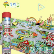 유아 자동차와 마을 길찾기 놀이 매트 오염방지 창의력 정리