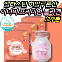 프랑스 콜라겐 펩타이드 식약처인증 피부보습 이너비 저분자 피쉬 어류 생선 비타민c 바이오틴 이너 뷰티 세라마이드 Collactive 트리펩타이드 글리신 구연산 화사한 밝은 피부