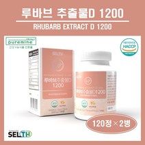 국내산 루바브 추출물 D 정 알약 루바브 뿌리 농축액 추출 분말 가루 글루타치온 건조효모 저분자 어린콜라겐 비오틴 엘라스틴가수분해물 식약처 해썹 중년 여성 남성 영양제 추천 홈쇼핑, 2병, ##푸름이네##루바브추출물정(600mg×120정)