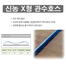 한누리팜마트 신농 X형 관수호스 분수호스 5cmx200m, 1개