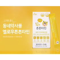 동네약사몰 튼튼타민, [37%할인] 튼튼타민 2개월분