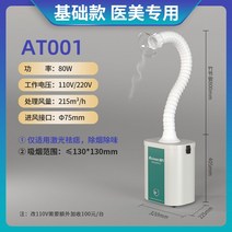 국소배기장치 집진기 암후드 치과용 산업용 실험실 목공용 집진기 레이저각인기용, AT001