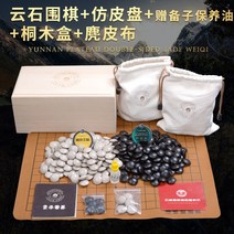 바둑 세트 천연 고급 투명 천연 마노 보석 세트 바둑알 두께보강 바둑판, 바둑세트 C