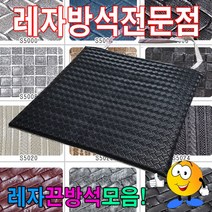 레자끈방석모음끈방석레자방석의자방석식당40cmX40cm 극세사 사각 면, S5048