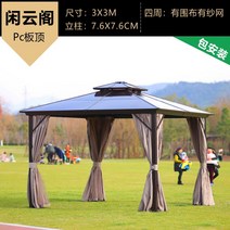 조립식주택 파고라 시에스타 정자야외바베큐장 그늘막 가제보 조립식 아외정자, 한운각 3X3M (팩 설치)