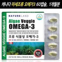 미세조류오메가3 식물성오메가3 임산부 오메가3 DHA 비타민D 그린 해조류 오메가쓰리 영양제 캡슐 캐나다산, 60캡슐, 1개