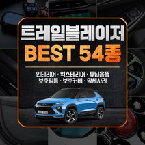 [골져스] 트레일블레이저 전용 인테리어 튜닝용품 모음, 46번.송풍구 컬러 틈새몰딩 그린