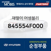 재떨이 (845554F000) 포터2 포터2 특장