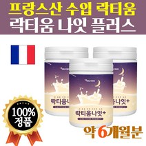 락티움 나잇 플러스 식약처 식약청 수입인증필 LACTIUM 가루 분말 LACTIUM 초유 성분 단백질 분말 먹는방법 우유 추천 6개월 6개월분 대용량 어버이날 선물세트 대량