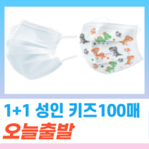 1+1 일회용 비말차단 덴탈 약국 여름용 부직포 나노 방역 보건 3중필터 패션 컬러 소형 성인 마스크 100장, 성인 블랙 50매+아동 화이트 50매
