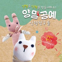 양말인형 만들기 (2종) 양말공예 DIY 만들기세트 양말인형 바느질놀이 실과교재 양말로 인형만들기, 양말인형 만들기_금성, 1개