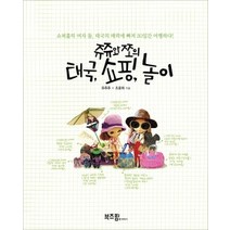 [개똥이네][중고-최상] 쥬쥬와 쪼의 태국 쇼핑 놀이